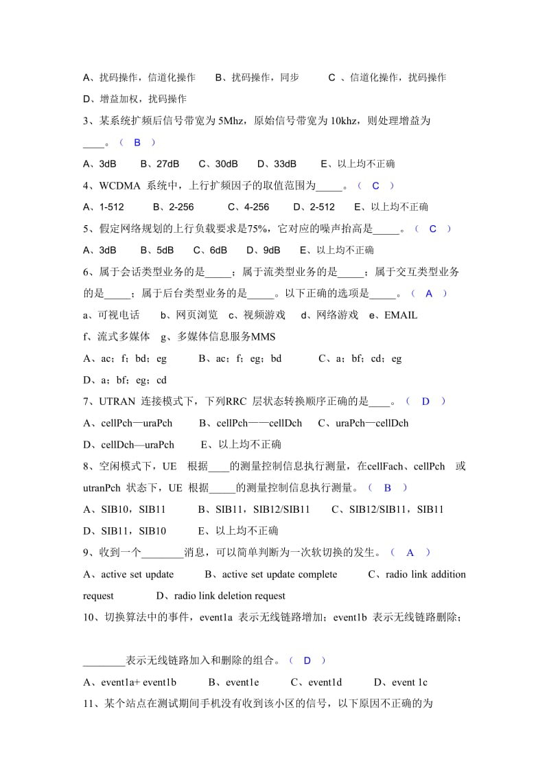 WCDMA试题答案.doc_第2页