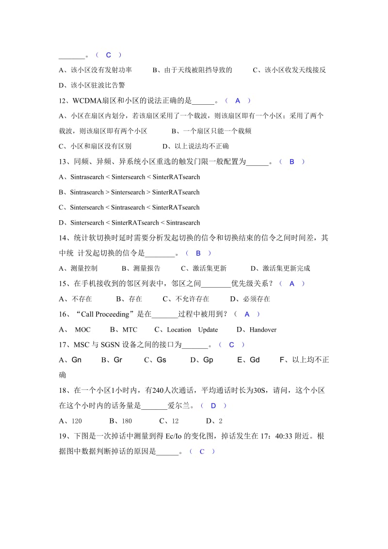 WCDMA试题答案.doc_第3页