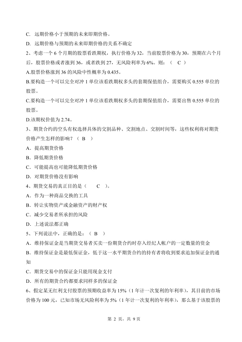 K《金融工程》复习题答案.doc_第2页