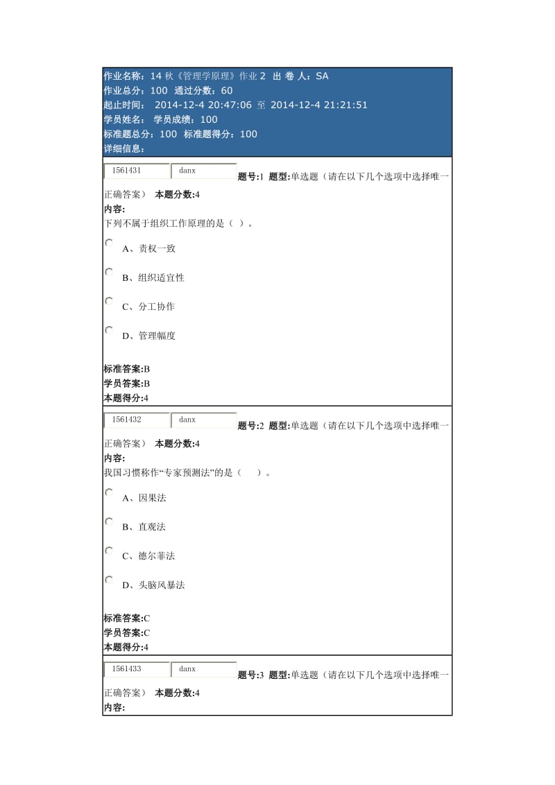 《管理学原理》作业答案.docx_第1页