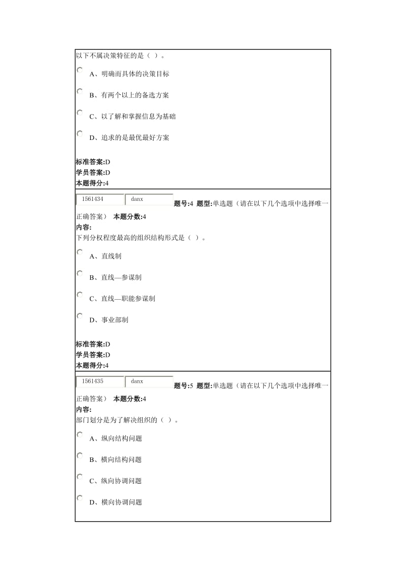 《管理学原理》作业答案.docx_第2页