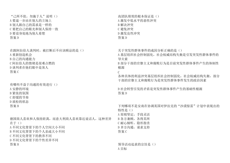 《沟通与协调能力》第二套试题标准答案扬州市专业技术人员继续教育网考试.docx_第3页