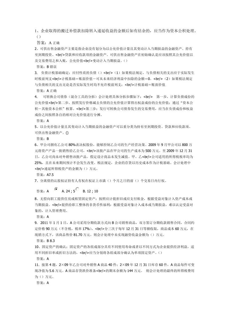 威海继续教育答案.doc_第1页