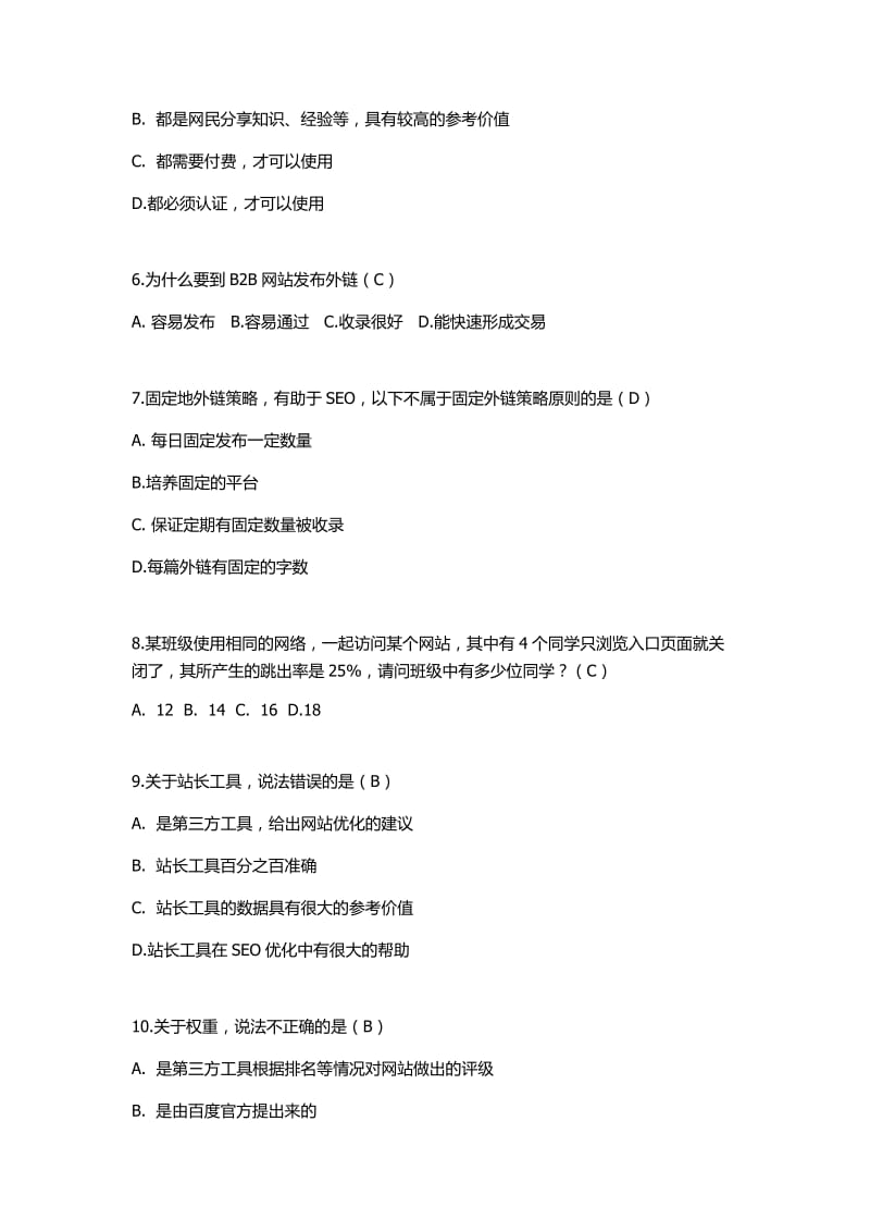 SEO优化试题.docx_第2页