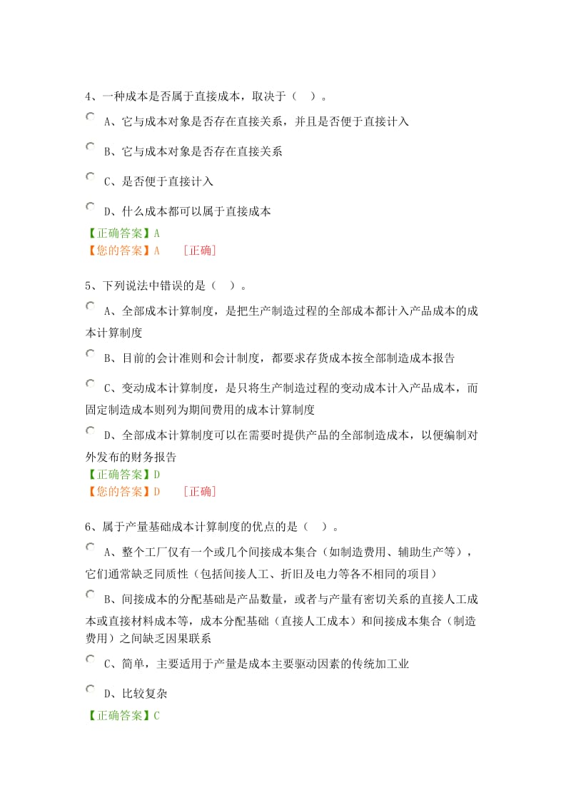 宁波会计继续教育练习题及答案.doc_第2页