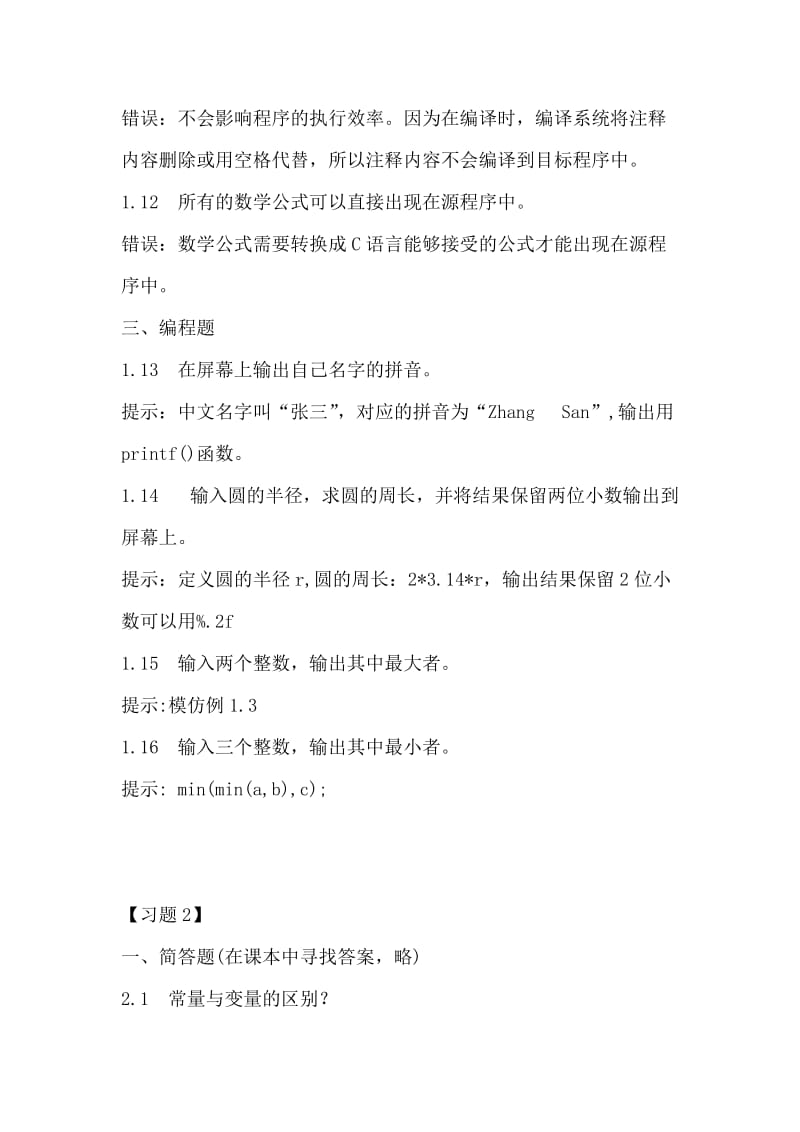 C语言课本习题答案.doc_第2页