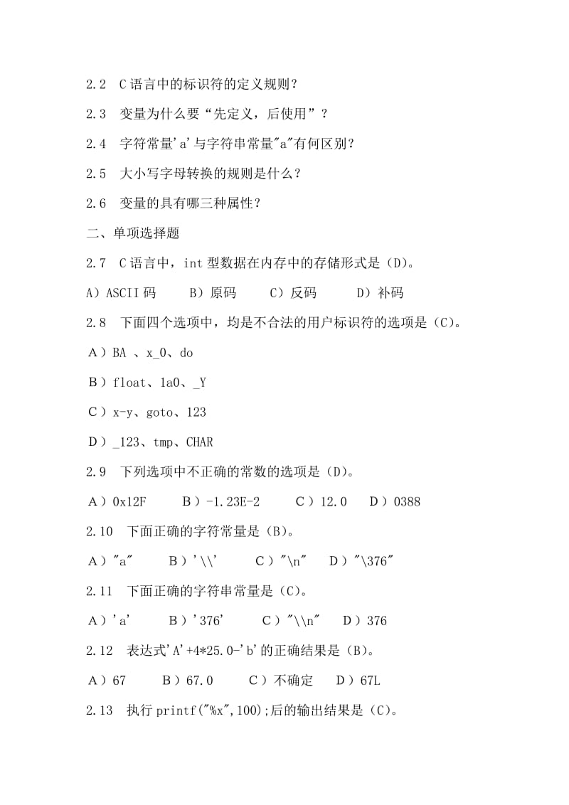 C语言课本习题答案.doc_第3页