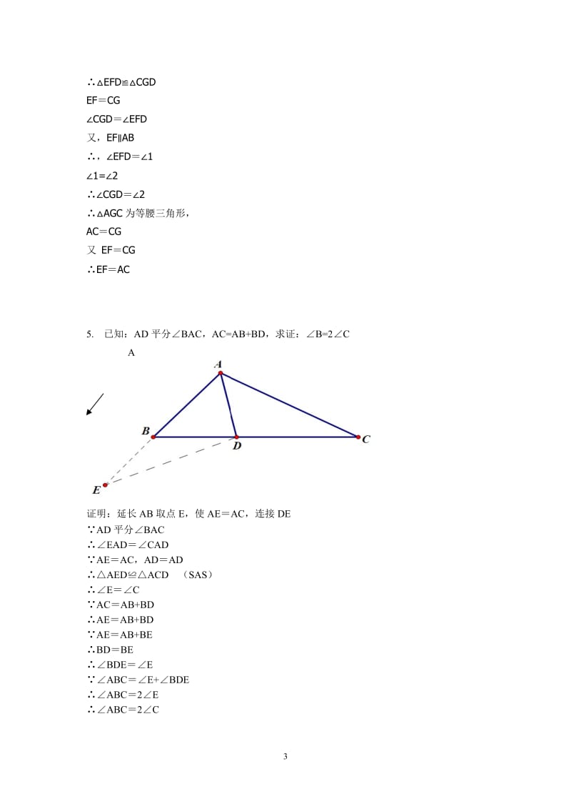 全等三角形证明典型题及答案50例.doc_第3页