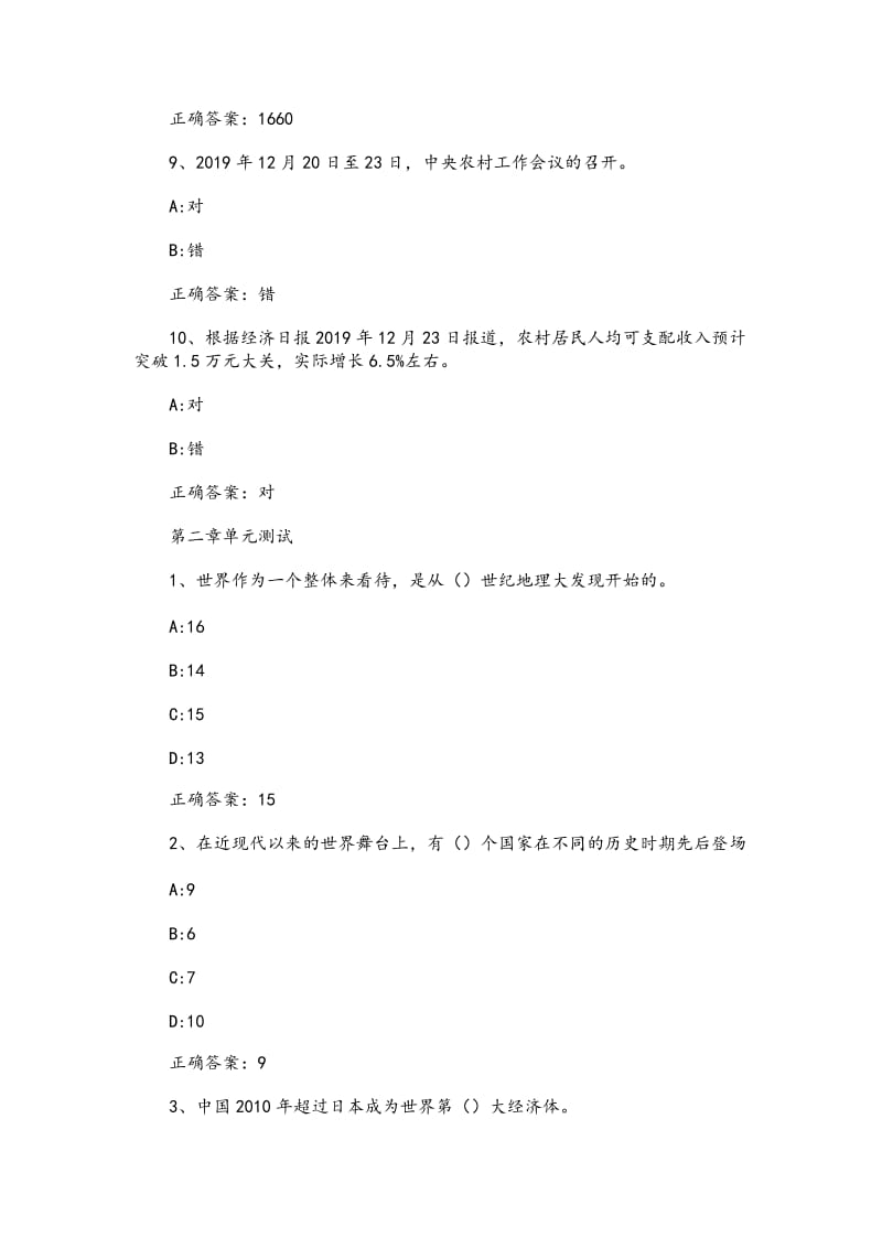 《形势与政策》2020春（北京大学）章节测试答案_第3页