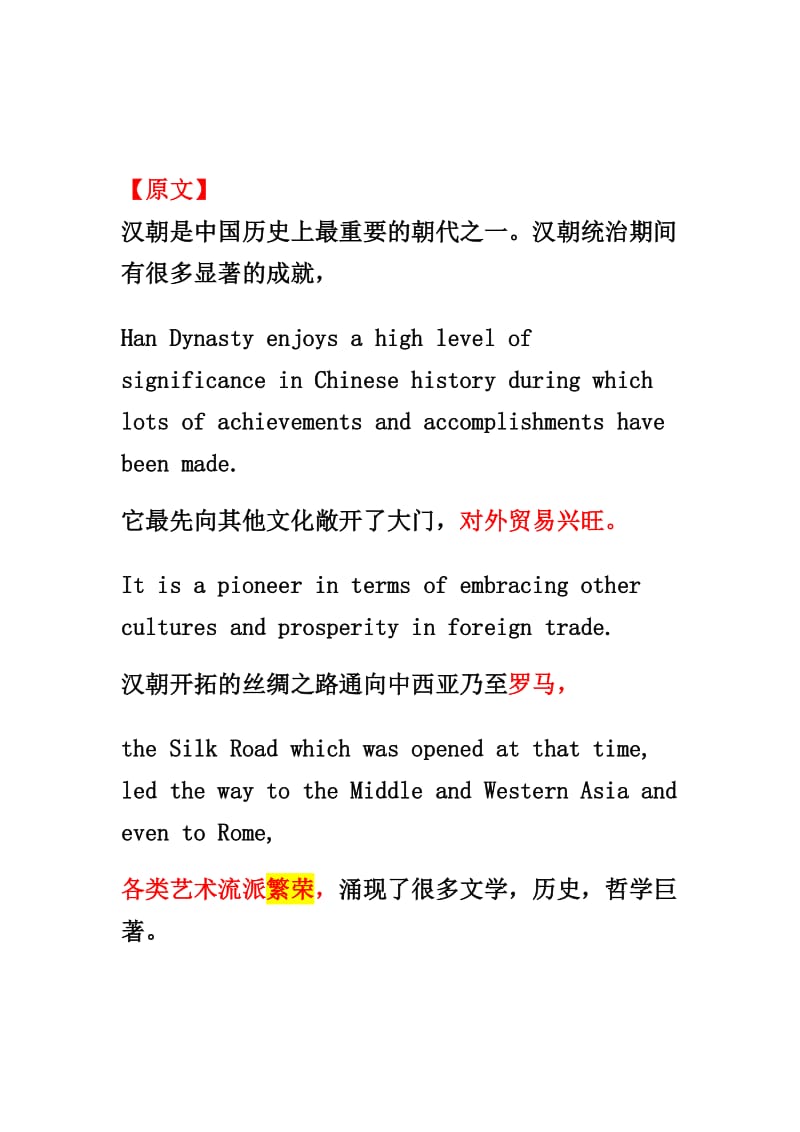 六级考试翻译真题答案.docx_第1页