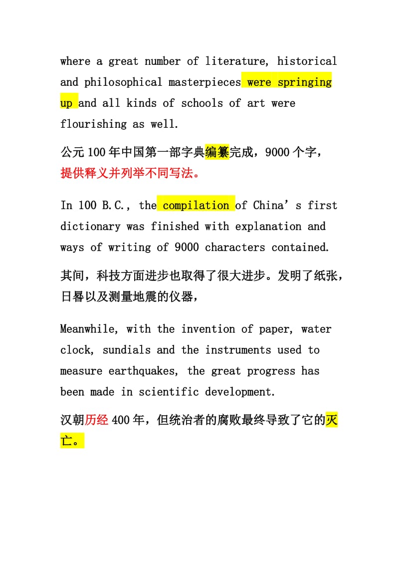 六级考试翻译真题答案.docx_第2页