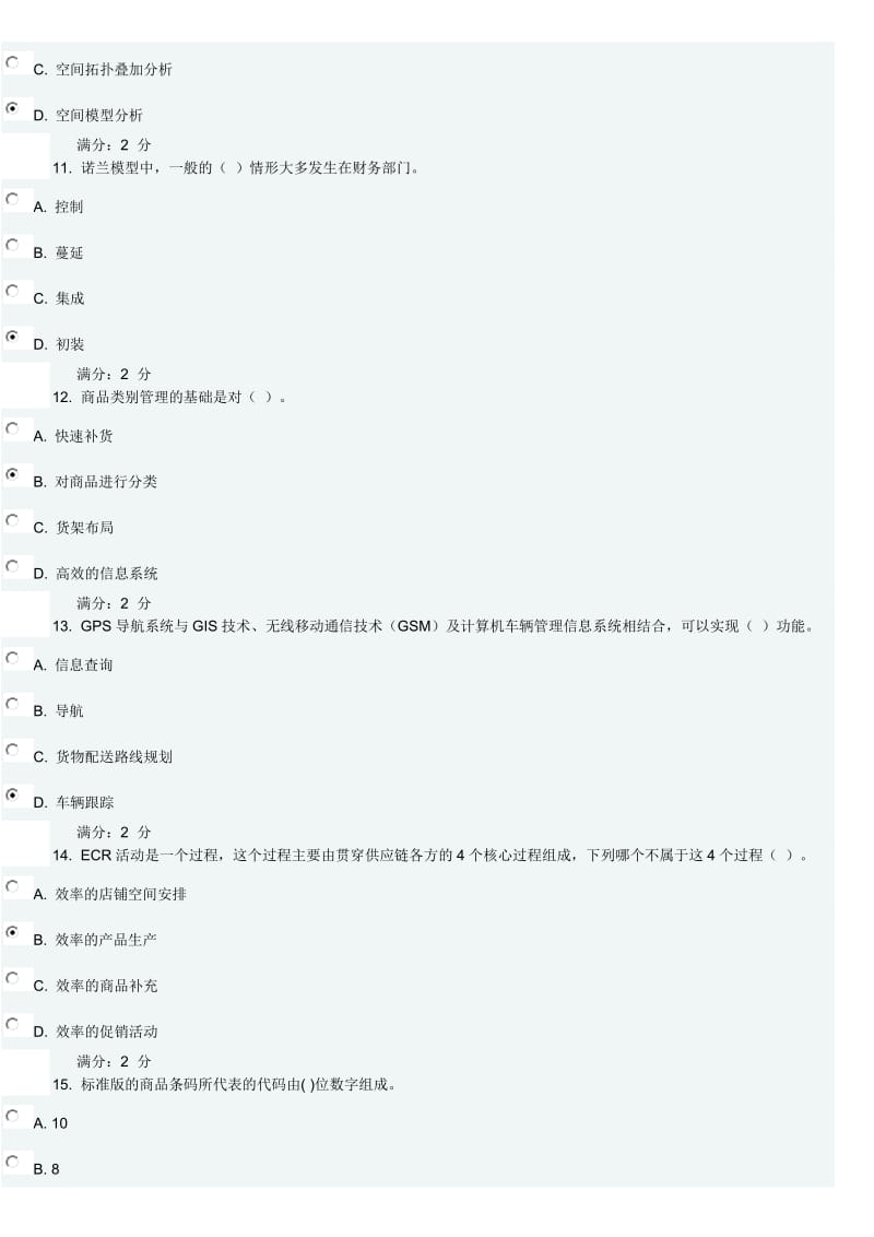 东财《物流信息管理B》在线作业一随机答案.docx_第3页