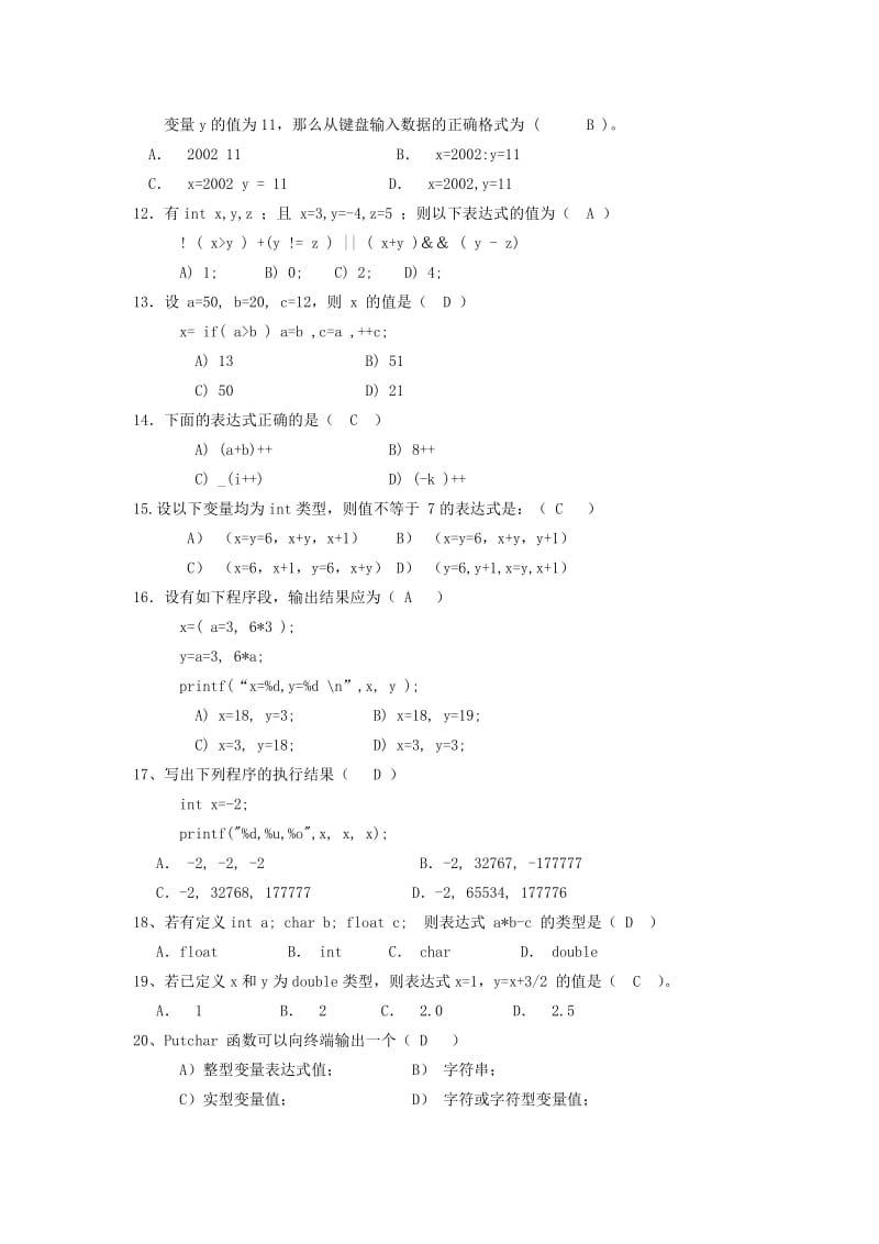 c语言题答案.doc_第2页