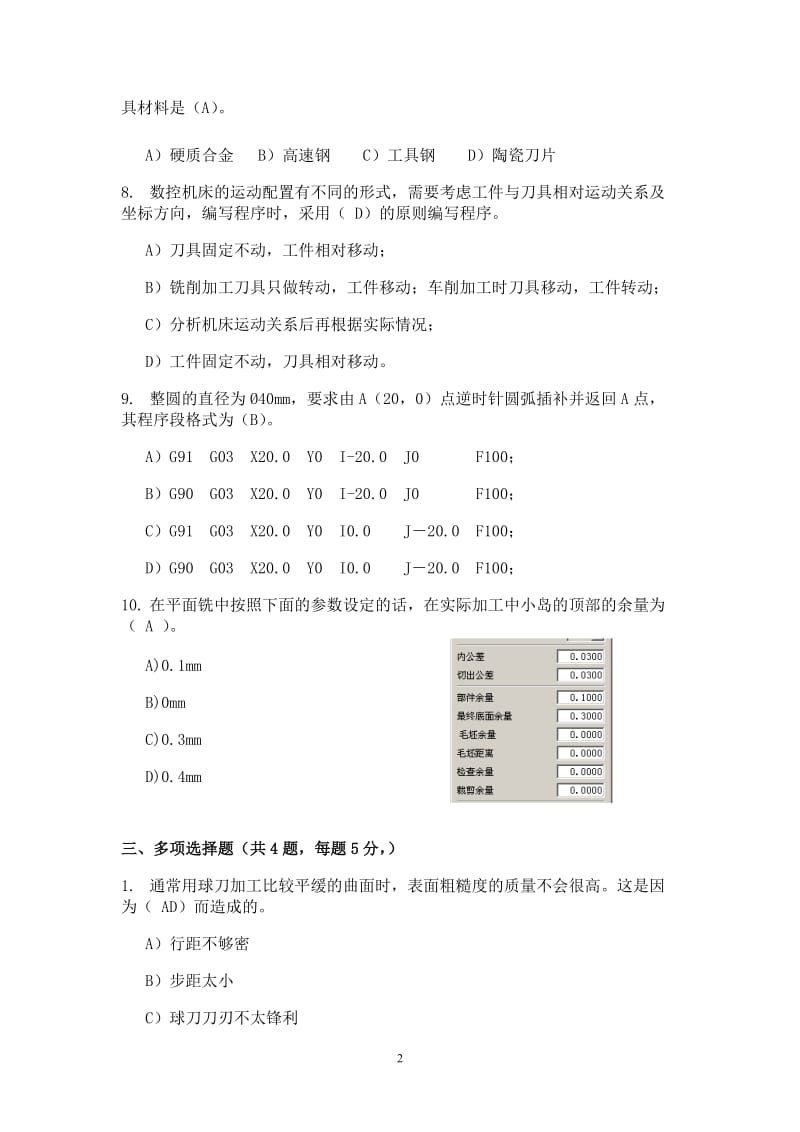 UGCAM考题.doc_第2页