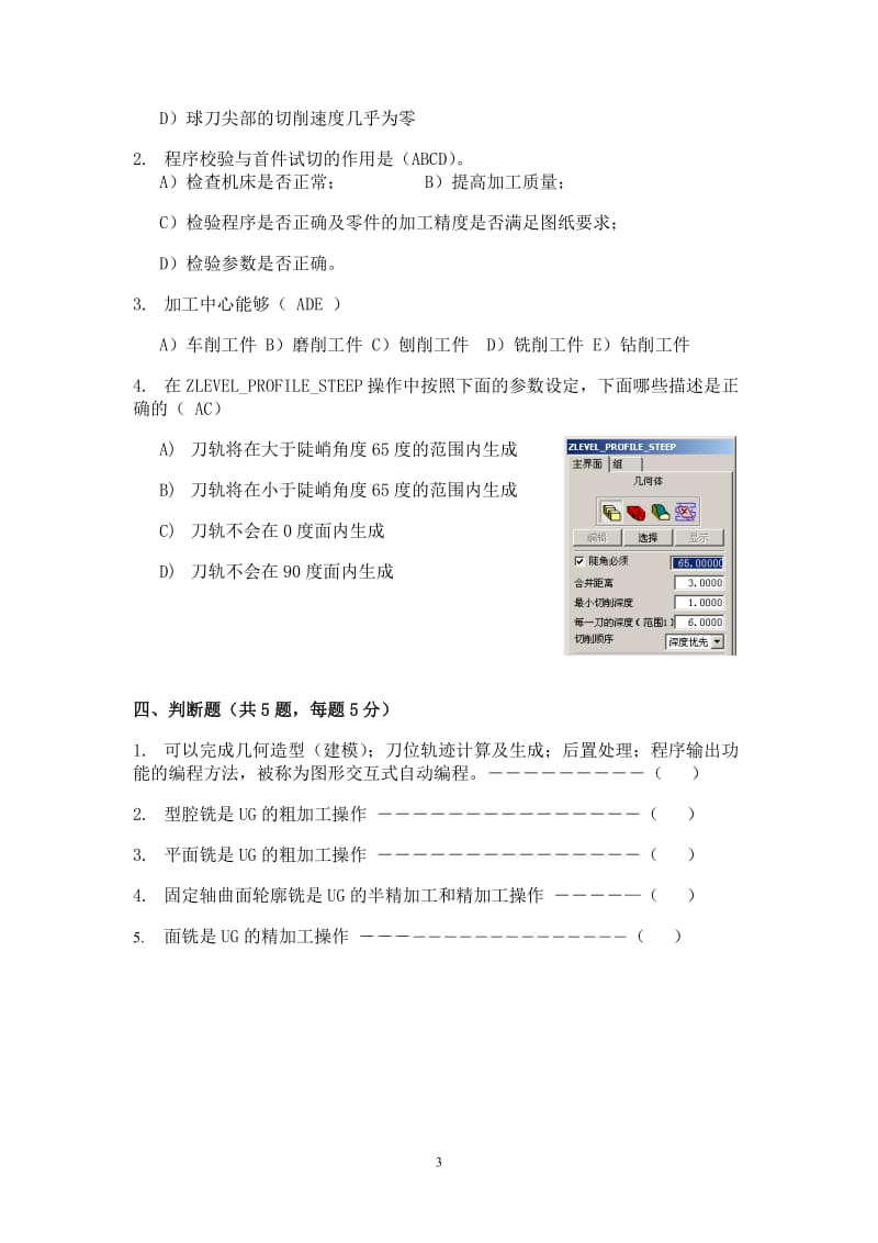 UGCAM考题.doc_第3页