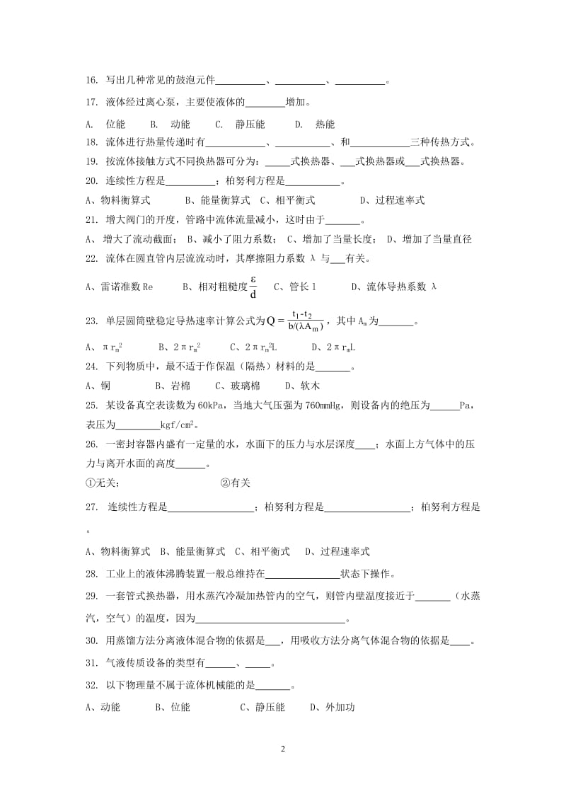 《化工原理》课程综合复习资料.doc_第2页