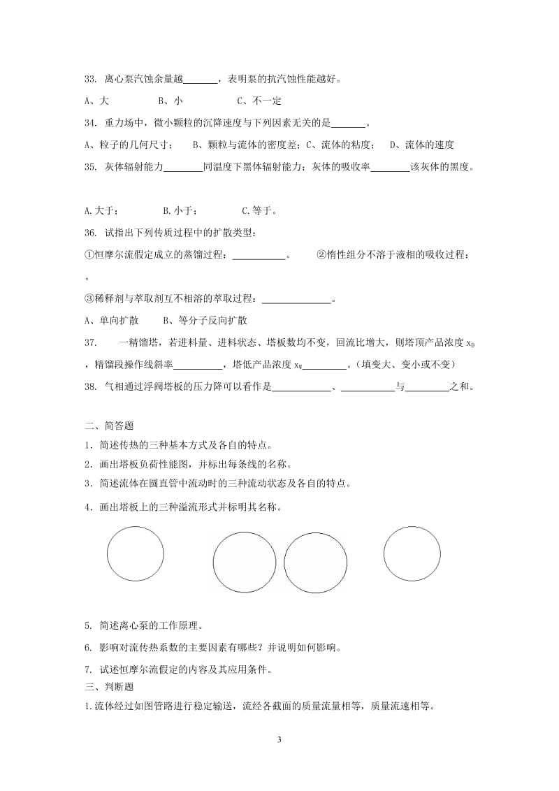 《化工原理》课程综合复习资料.doc_第3页