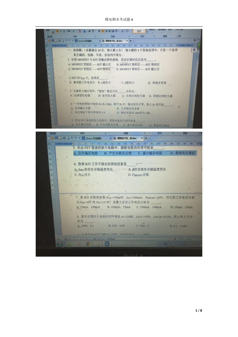 北京交通大学模电考试题及答案A.docx_第1页