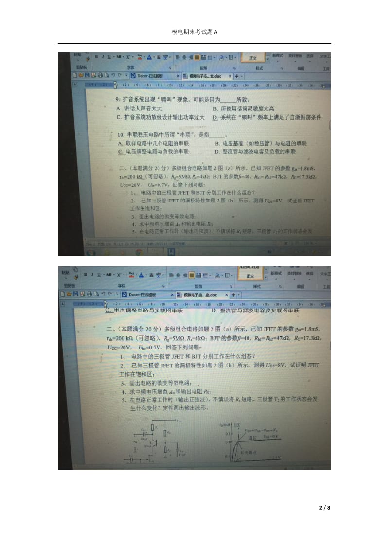 北京交通大学模电考试题及答案A.docx_第2页