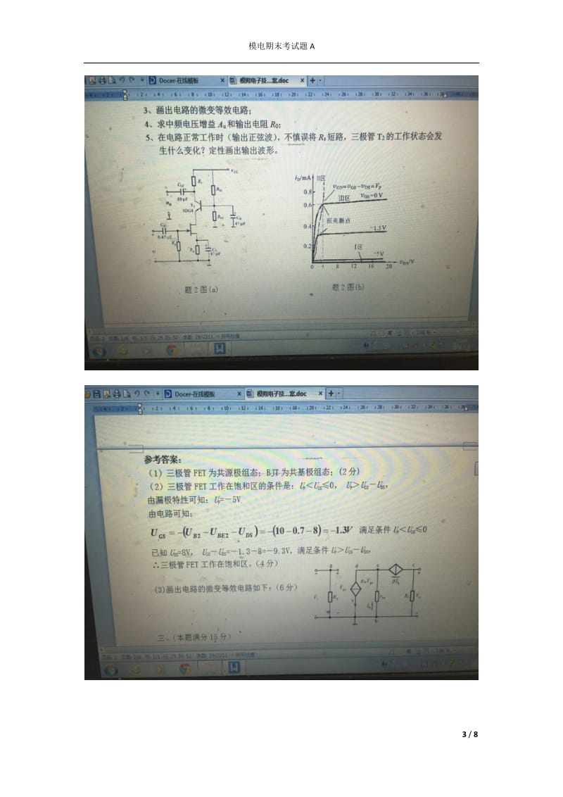 北京交通大学模电考试题及答案A.docx_第3页