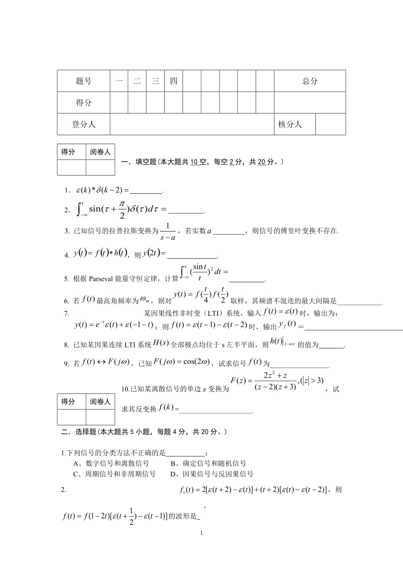 信号与系统期末试卷含答案全.doc_第1页