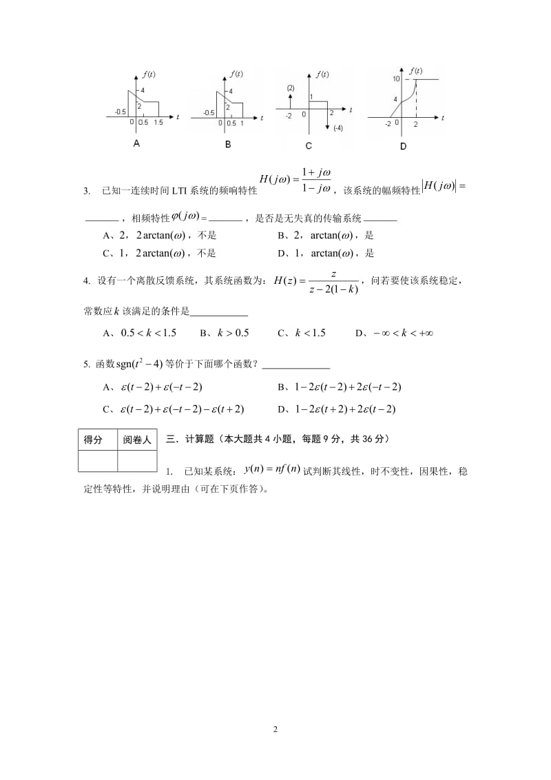 信号与系统期末试卷含答案全.doc_第2页