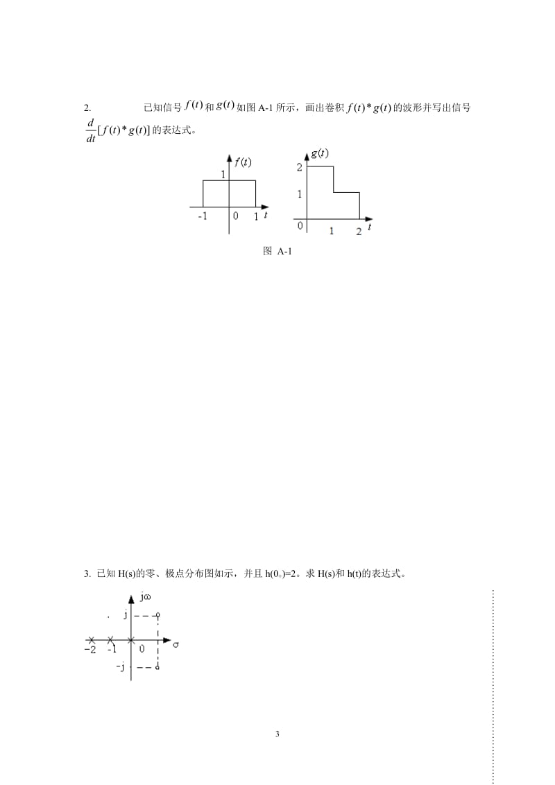 信号与系统期末试卷含答案全.doc_第3页