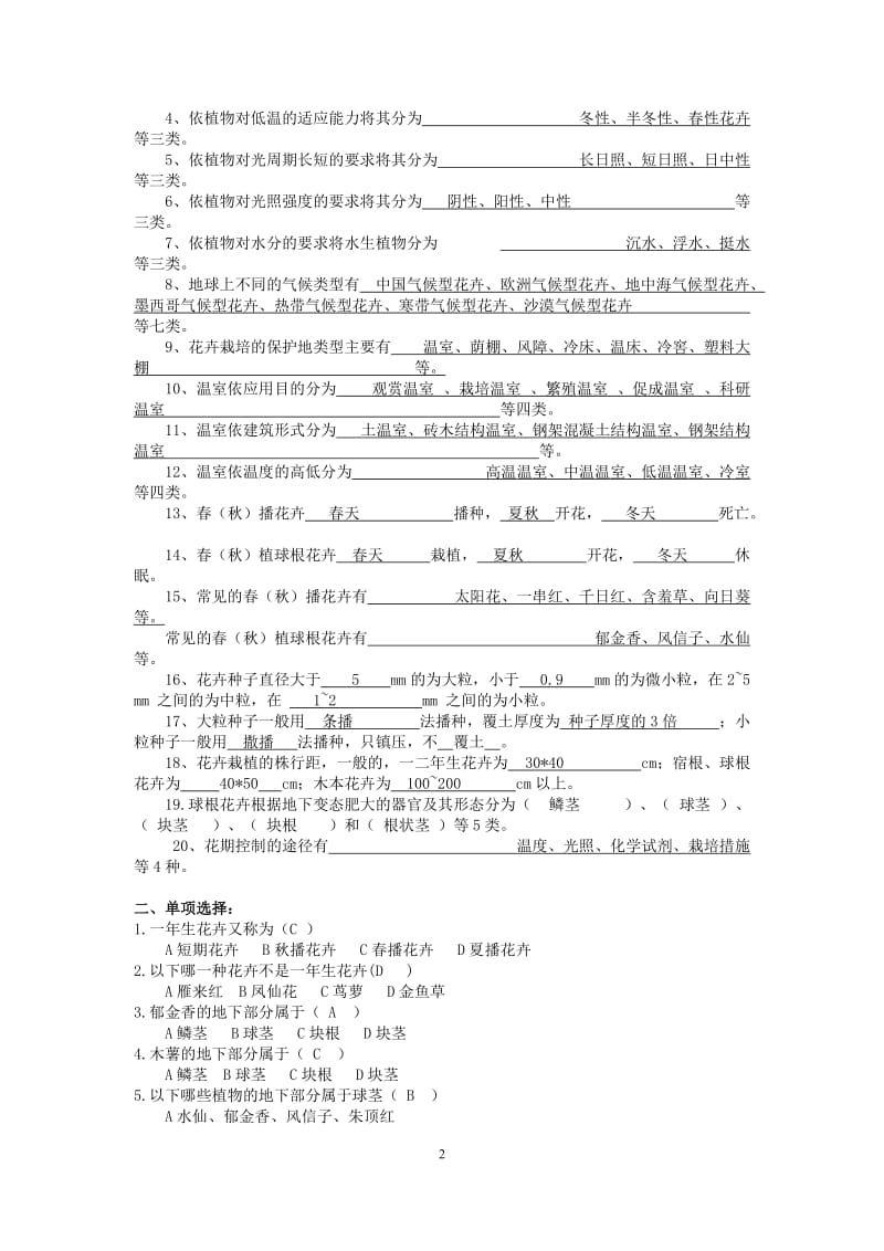 园林花卉学复习题.docx_第2页