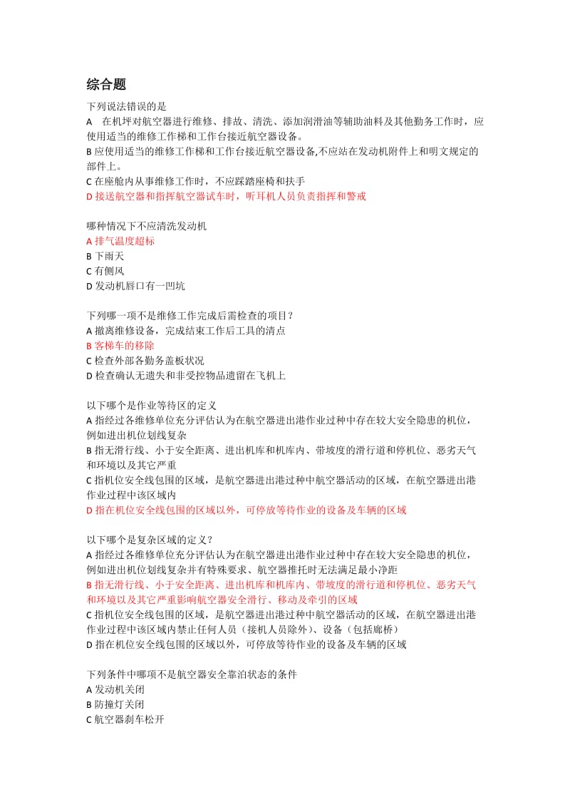 复习题库以此为准.doc_第1页