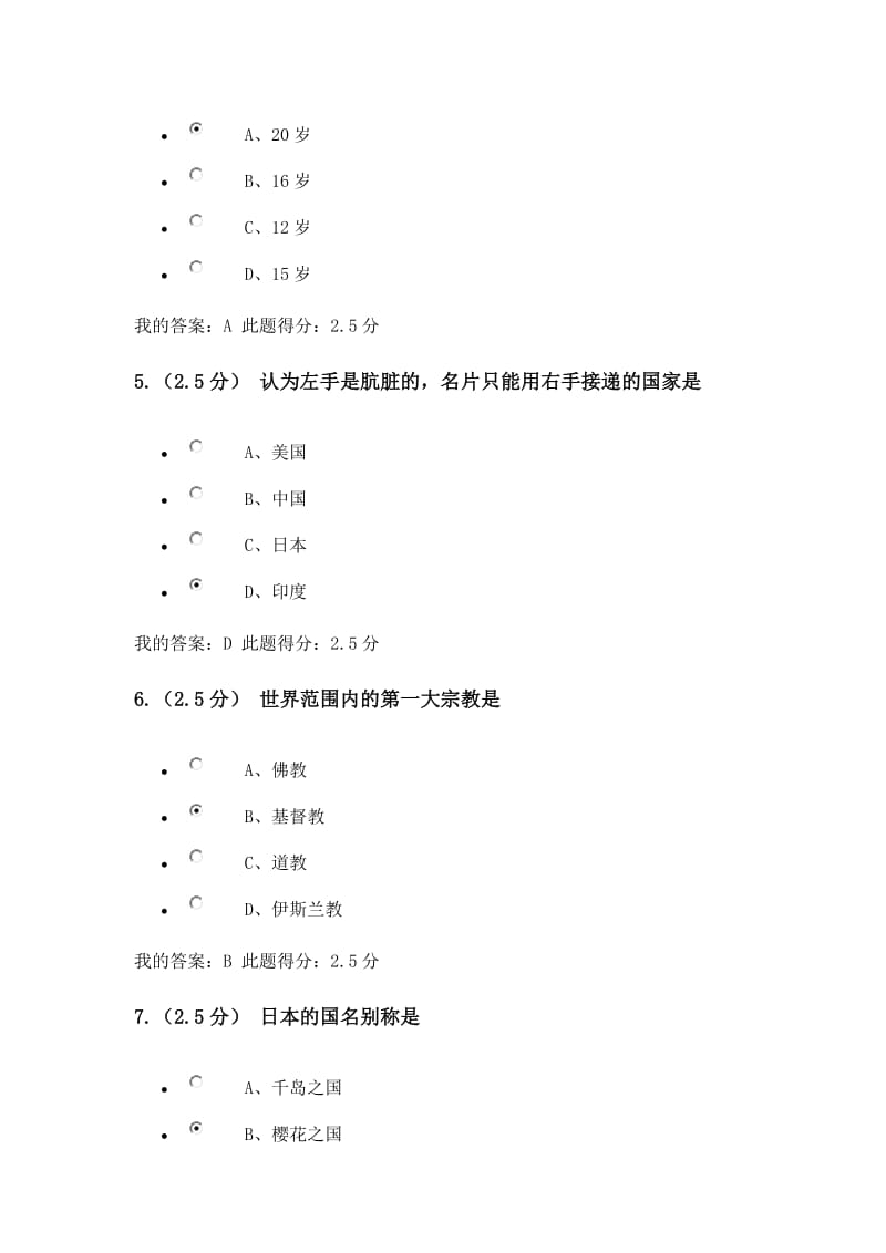 奥鹏中石油北京《公共社交礼仪》第二阶段在线作业答案.doc_第2页