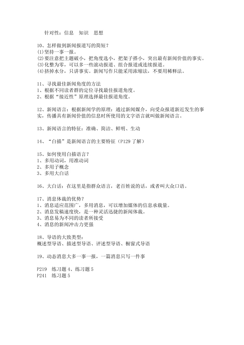 周珂期末重点.docx_第2页