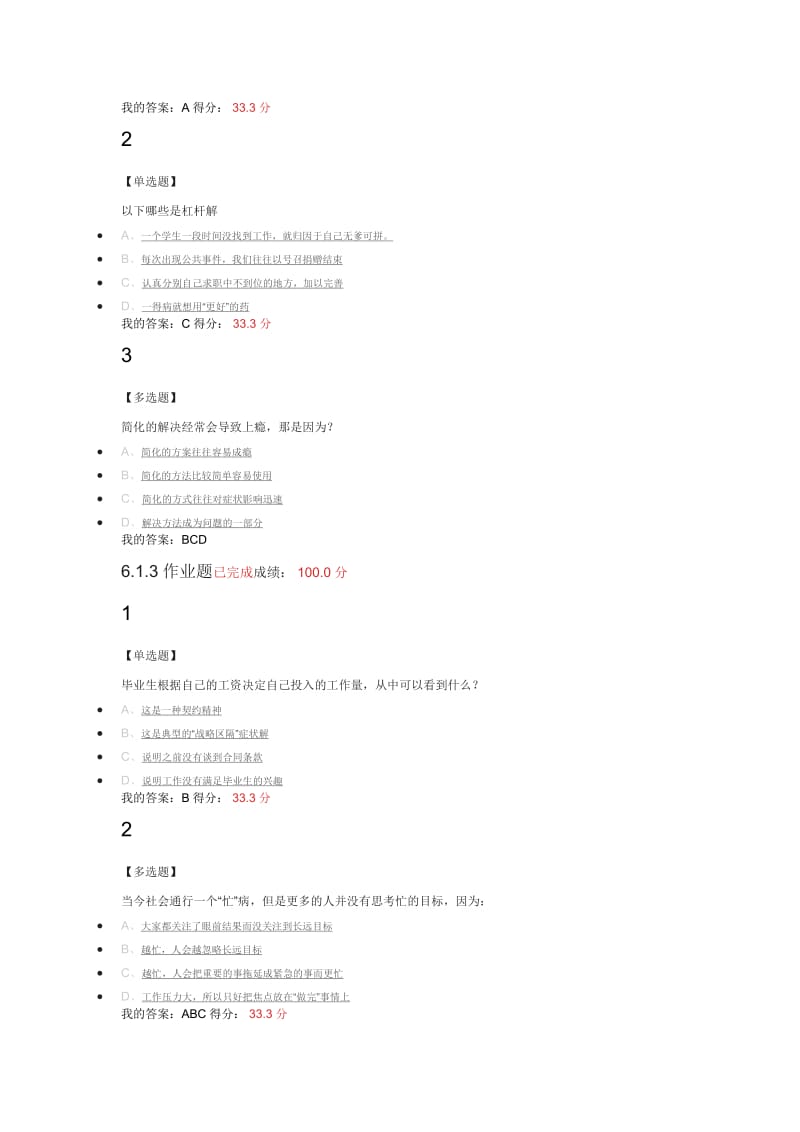 大学生职业生涯规划第六章答案.docx_第2页