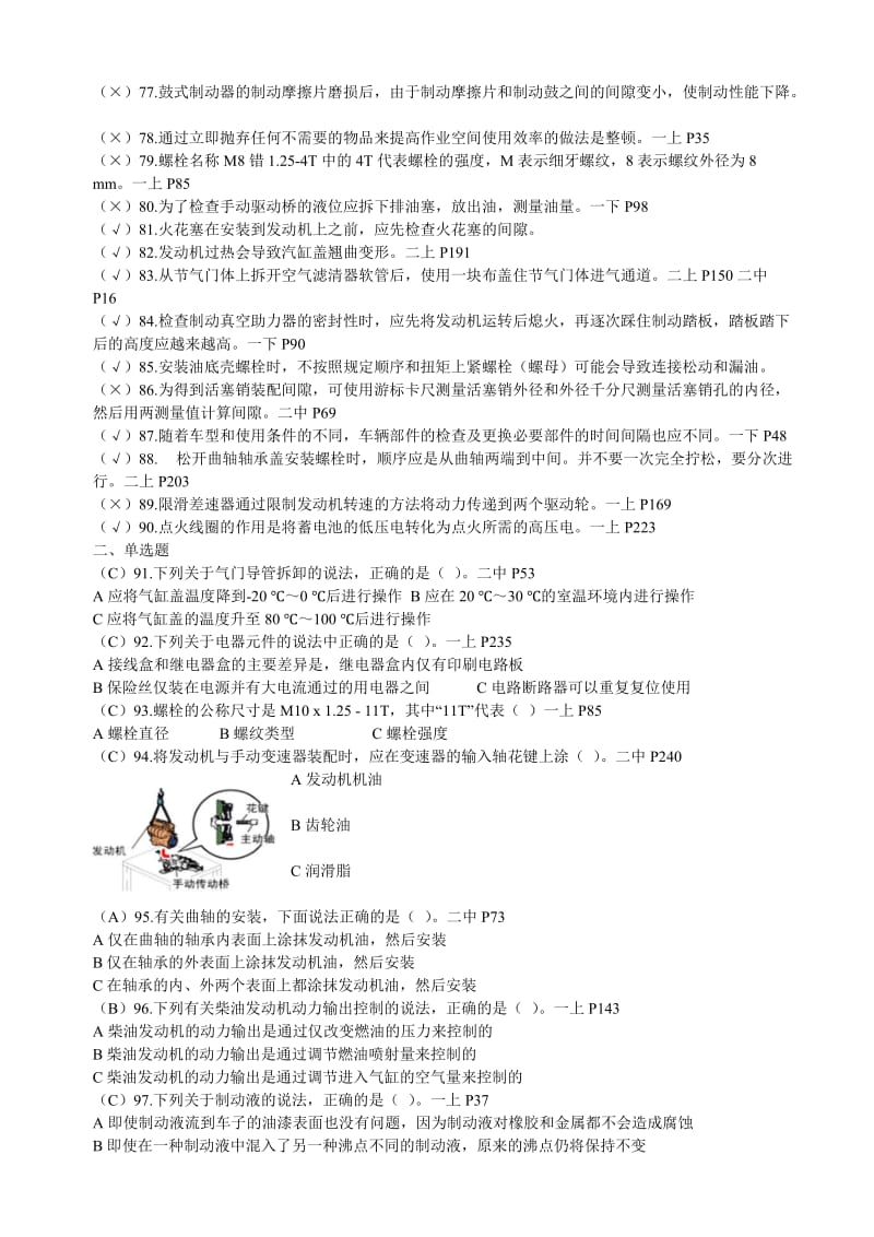 《汽车维修教程》题库163——参考答案剖析.doc_第3页