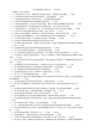 《汽车维修教程》题库163——参考答案剖析.doc