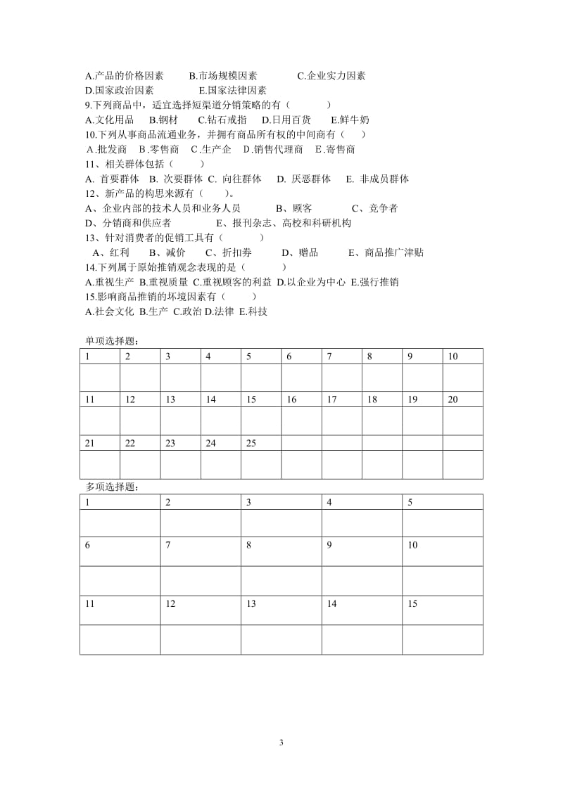 商贸类模拟试题.doc_第3页