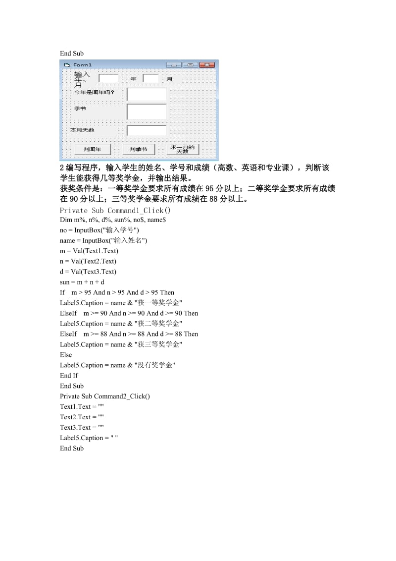 VB期末考试大题答案.doc_第2页