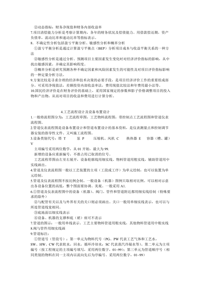 复习题-过程装备成套技术复习.doc_第2页