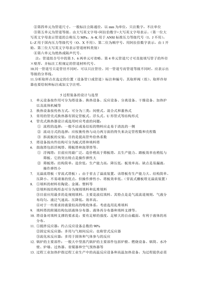 复习题-过程装备成套技术复习.doc_第3页