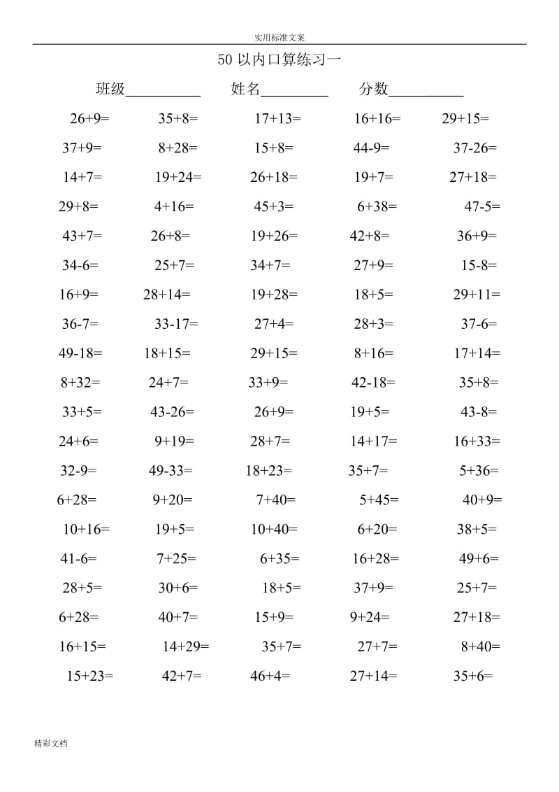 50以内加减法计算的题目.doc_第1页