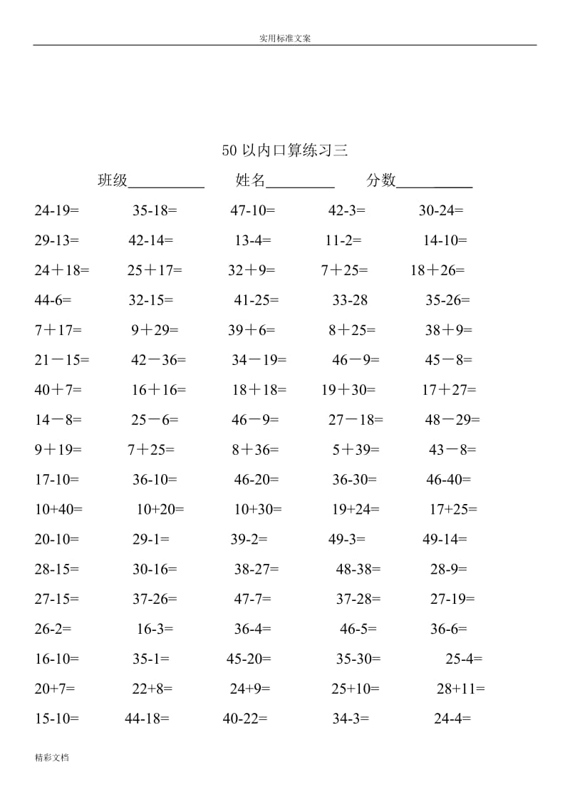 50以内加减法计算的题目.doc_第3页