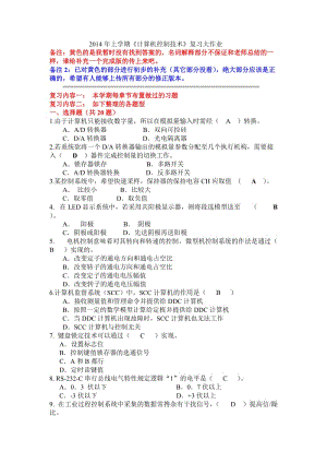 《計(jì)算機(jī)控制技術(shù)》復(fù)習(xí)大作業(yè)答案.doc