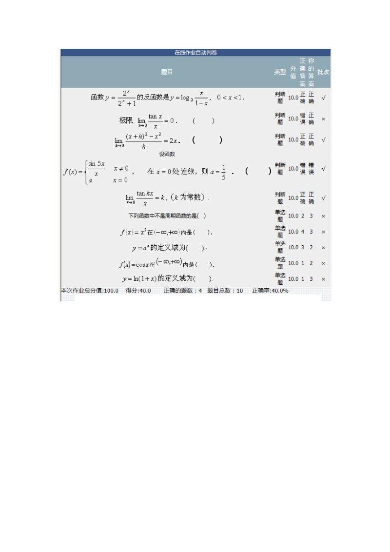 北京理工大学在线作业之高等数学.docx_第1页