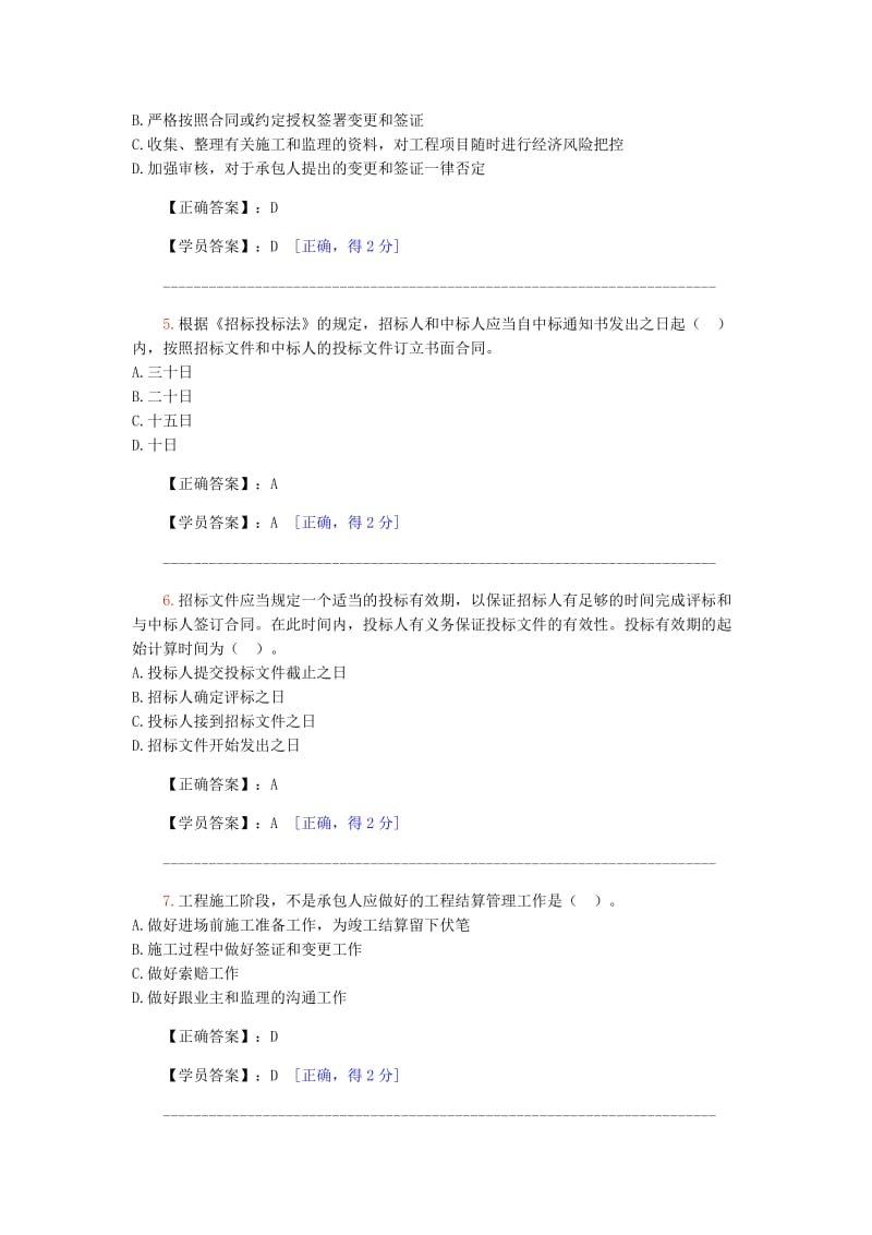 度继续教育测试题.docx_第2页