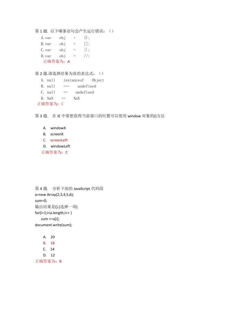 javascript笔试题.docx_第1页