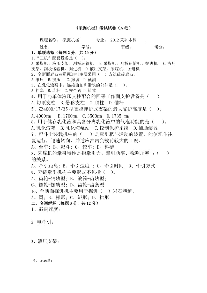 《采掘机械》试卷及答案.doc_第1页