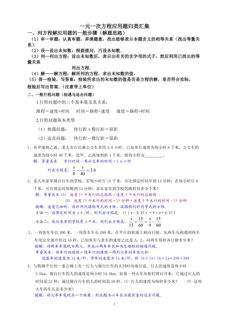 一元一次方程应用题归类汇集含答案.doc_第1页