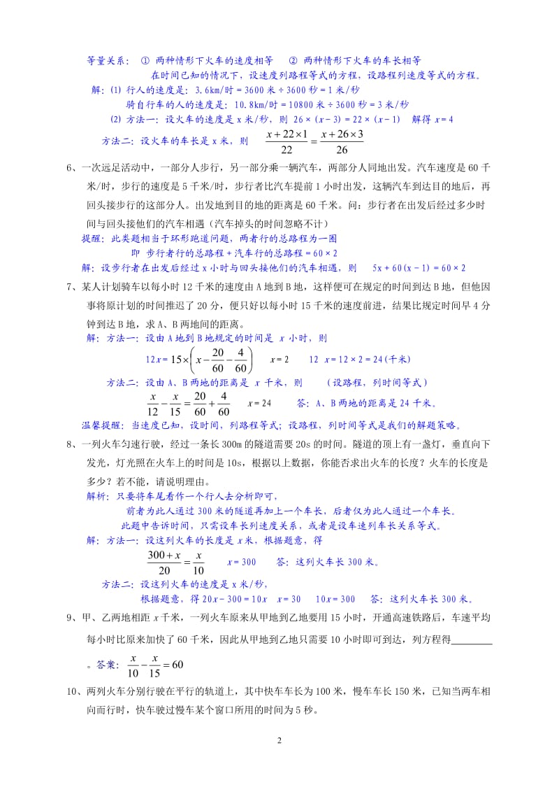 一元一次方程应用题归类汇集含答案.doc_第2页