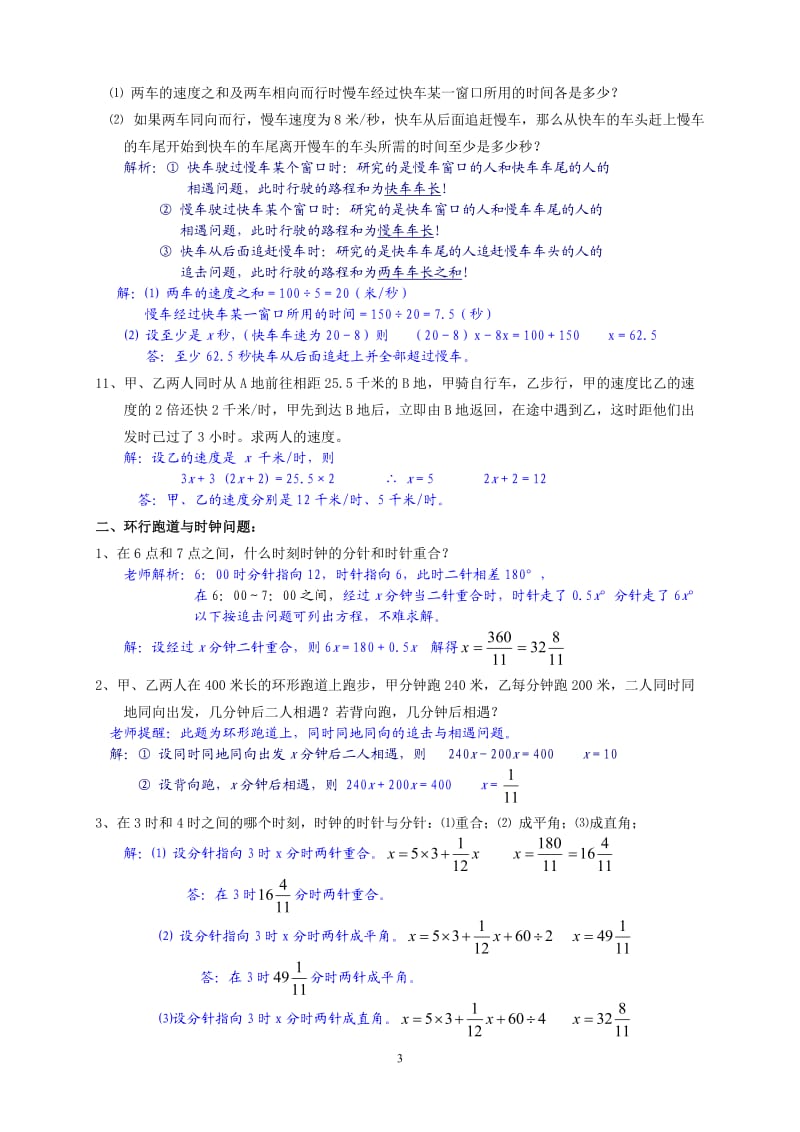 一元一次方程应用题归类汇集含答案.doc_第3页