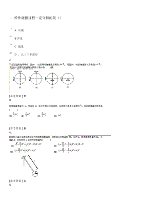 中國(guó)地質(zhì)大學(xué)-理論力學(xué)-平時(shí)作業(yè).doc