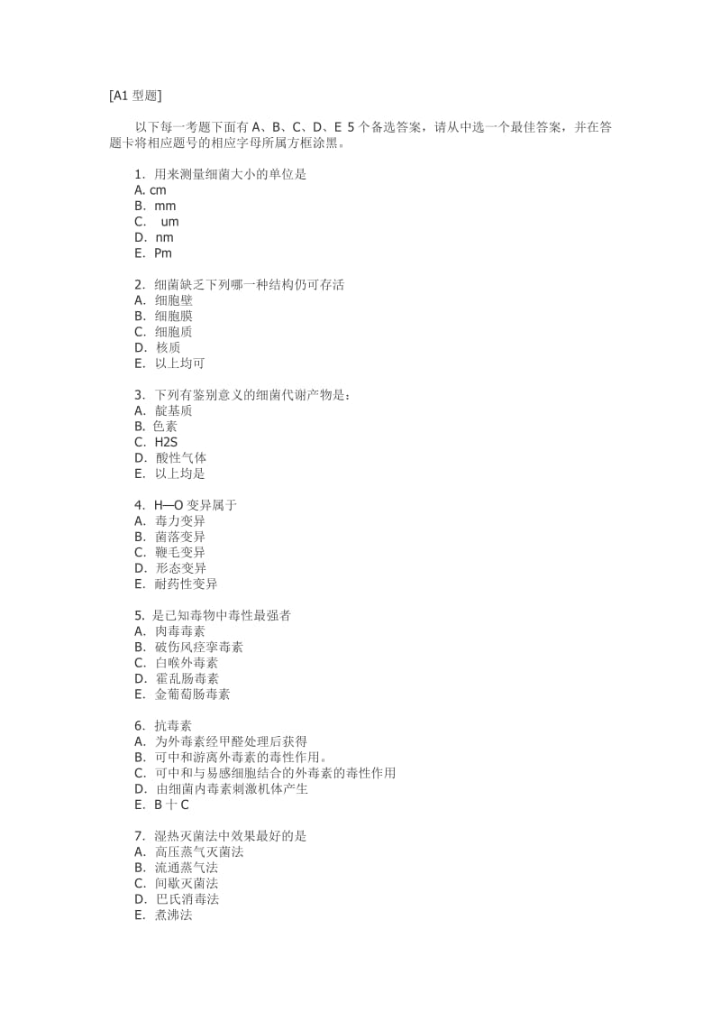 医学微生物学模拟试题一及答案.doc_第1页